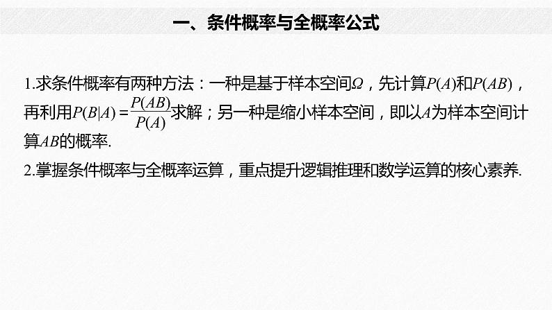 2021届高中数学新教材同步选择性必修第三册 第7章 章末复习课课件PPT第6页