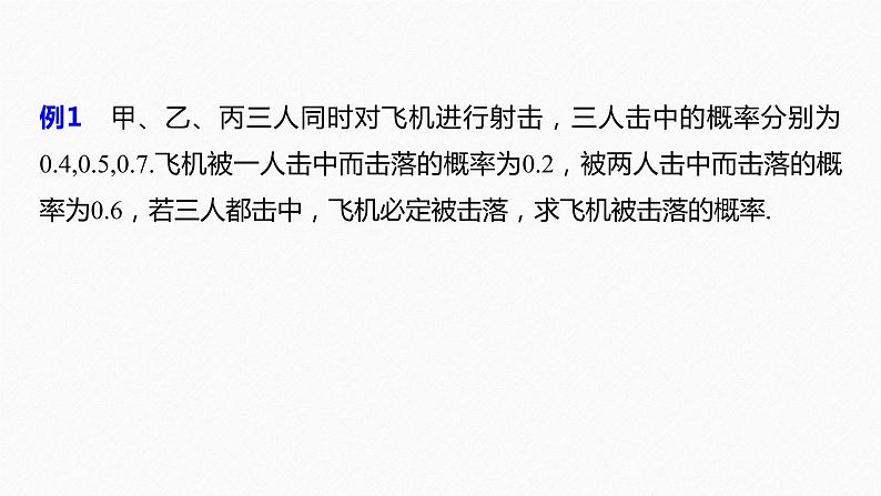 2021届高中数学新教材同步选择性必修第三册 第7章 章末复习课课件PPT第7页