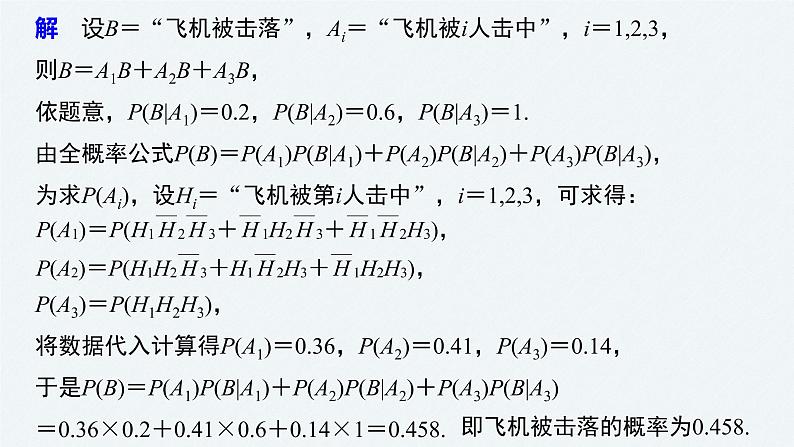 2021届高中数学新教材同步选择性必修第三册 第7章 章末复习课课件PPT第8页
