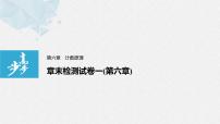 高中数学人教A版 (2019)选择性必修 第三册第六章 计数原理本章综合与测试示范课ppt课件