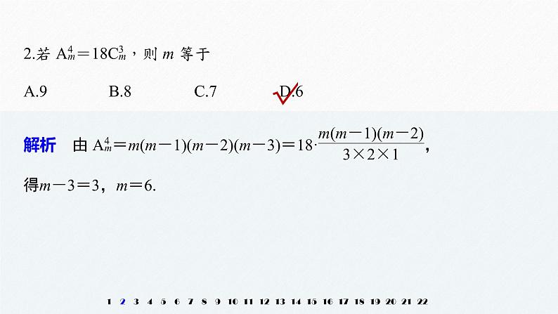2021届高中数学新教材同步选择性必修第三册 章末检测试卷一(第6章)课件PPT第3页