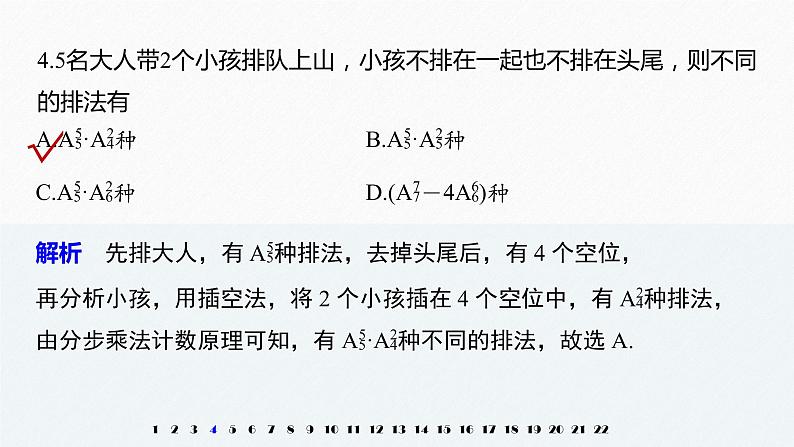 2021届高中数学新教材同步选择性必修第三册 章末检测试卷一(第6章)课件PPT第5页