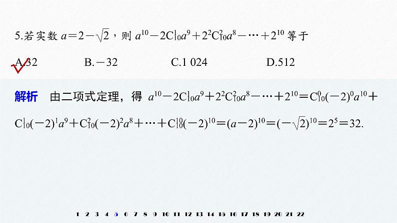 2021届高中数学新教材同步选择性必修第三册 章末检测试卷一(第6章)课件PPT第6页