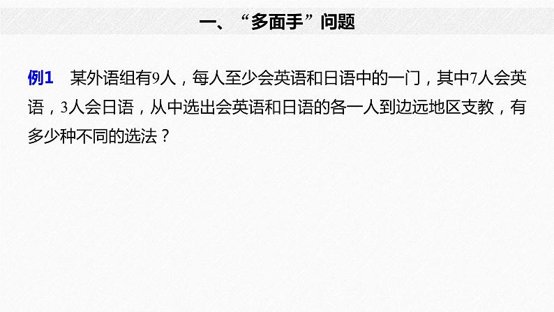 2021届高中数学新教材同步选择性必修第三册 第6章 微专题1 计数问题的常用方法课件PPT03