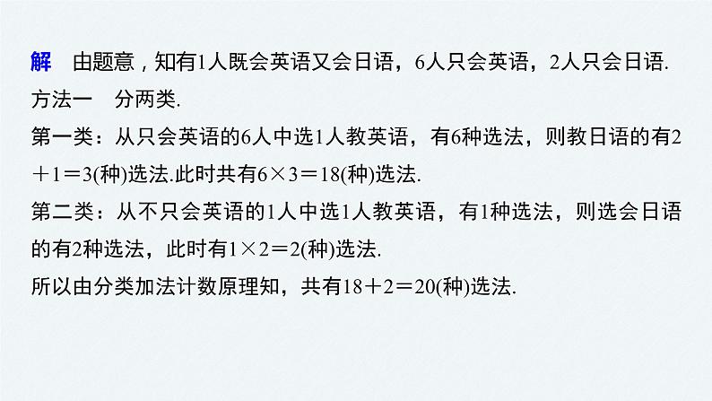 2021届高中数学新教材同步选择性必修第三册 第6章 微专题1 计数问题的常用方法课件PPT04