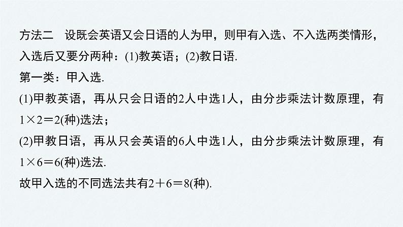 2021届高中数学新教材同步选择性必修第三册 第6章 微专题1 计数问题的常用方法课件PPT05