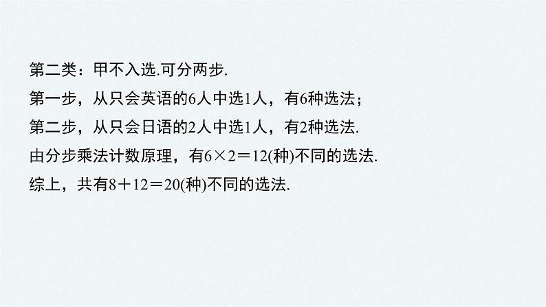 2021届高中数学新教材同步选择性必修第三册 第6章 微专题1 计数问题的常用方法课件PPT06