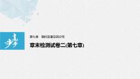 高中人教A版 (2019)第七章 随机变量及其分布本章综合与测试示范课课件ppt