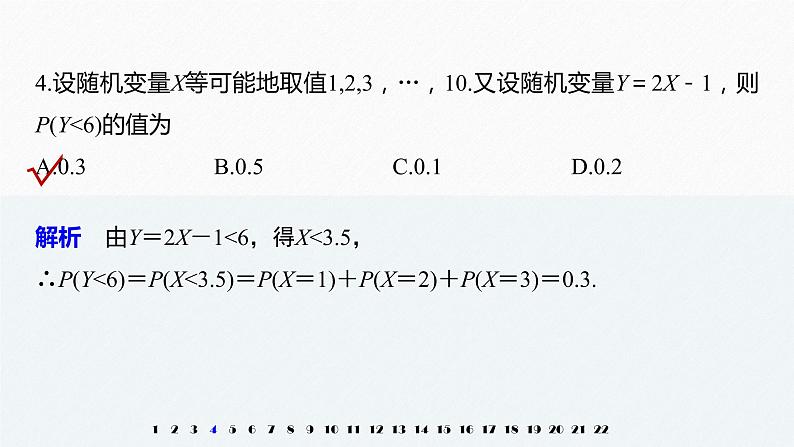 2021届高中数学新教材同步选择性必修第三册 章末检测试卷二(第7章)课件PPT05