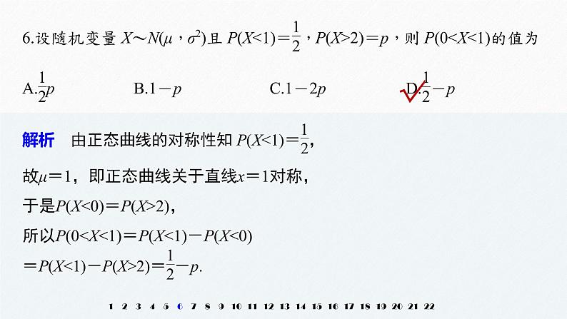 2021届高中数学新教材同步选择性必修第三册 章末检测试卷二(第7章)课件PPT08