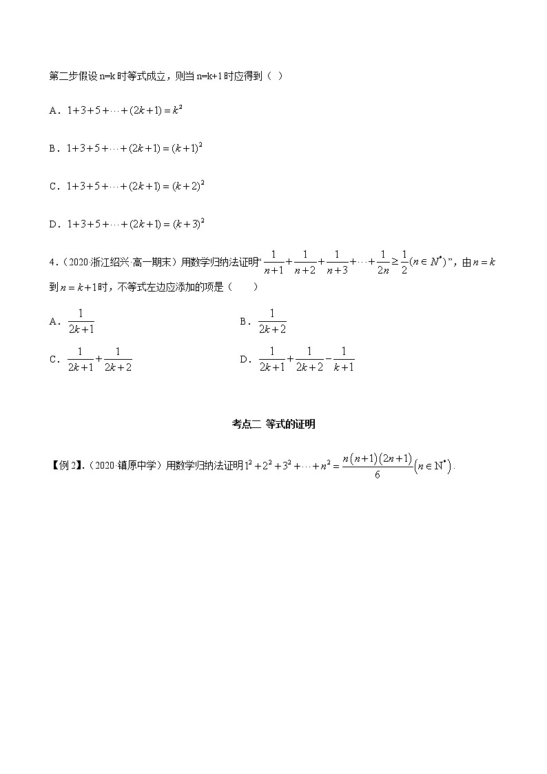 4.4 数学归纳法（精讲）（原卷版）第3页