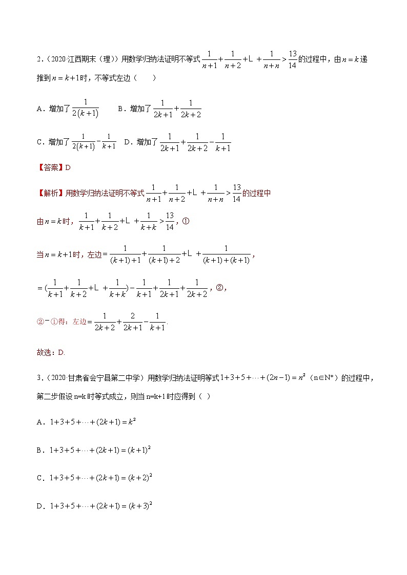 4.4 数学归纳法（精讲）（解析版）第3页