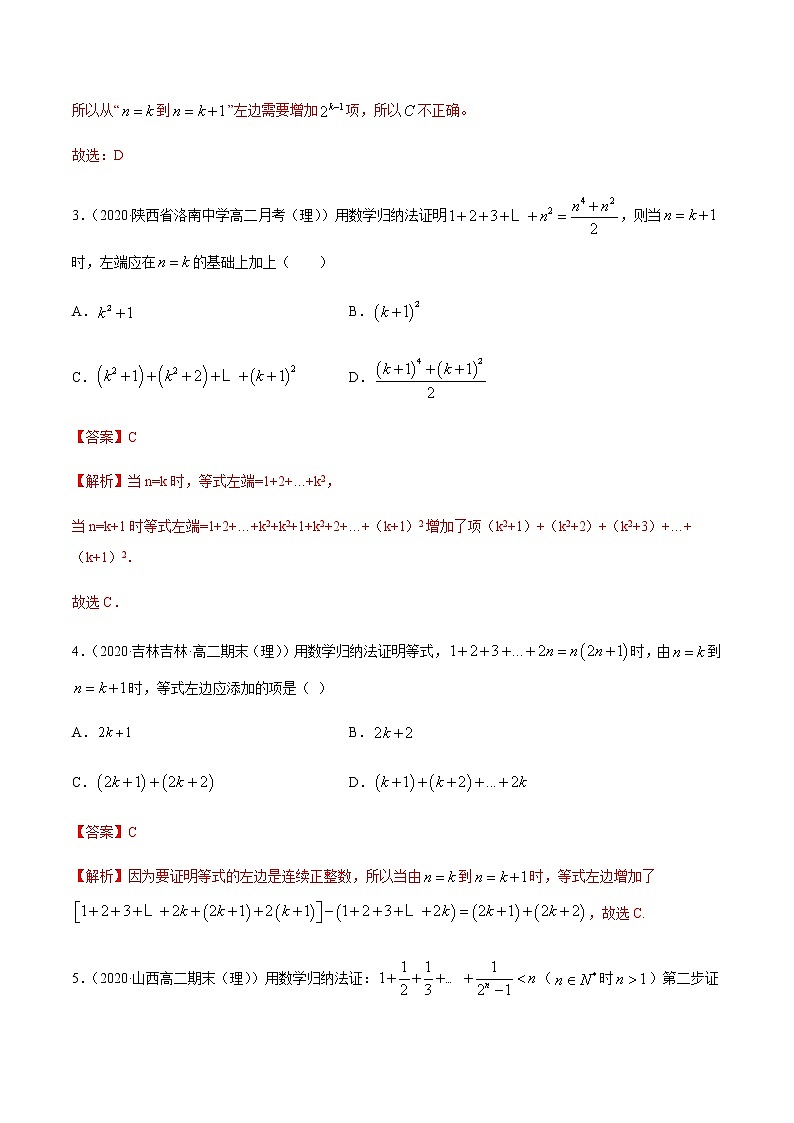 4.4 数学归纳法（精练）（解析版）第2页