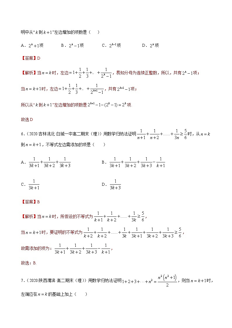 4.4 数学归纳法（精练）（解析版）第3页