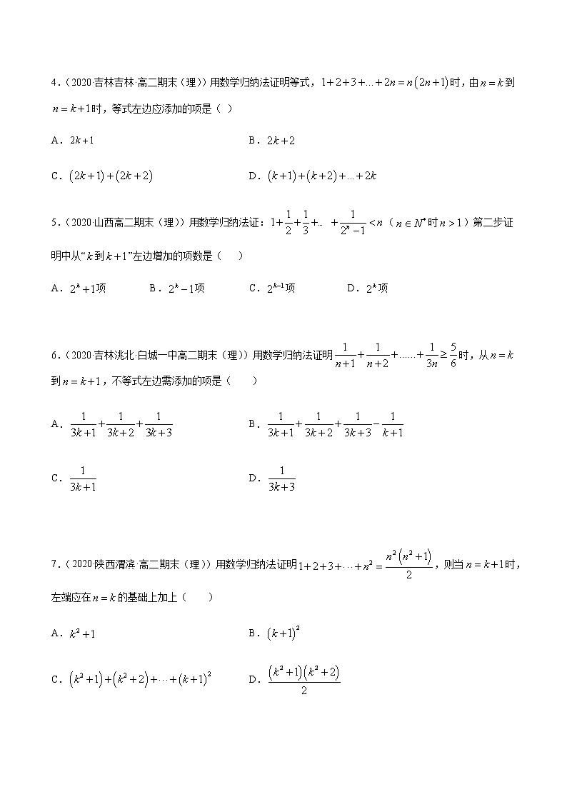 4.4 数学归纳法（精练）（原卷版）第2页