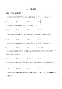 高中数学人教A版 (2019)选择性必修 第二册4.3 等比数列巩固练习