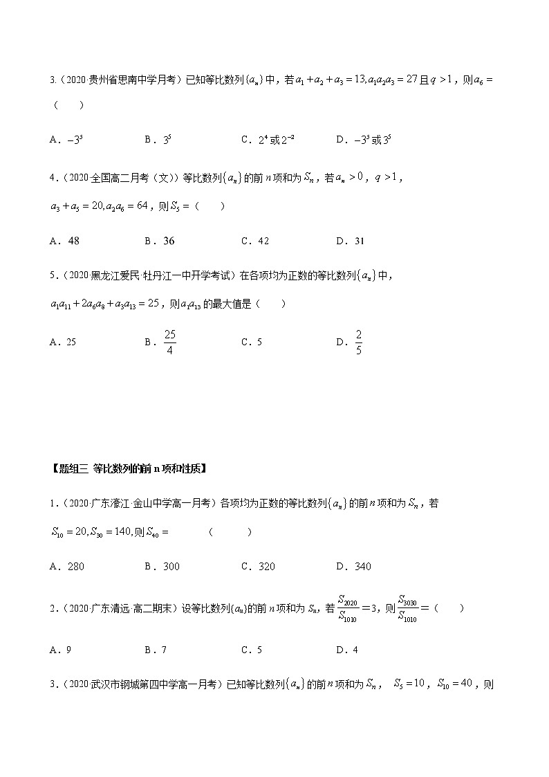 4.3 等比数列（精练）（原卷版）第3页