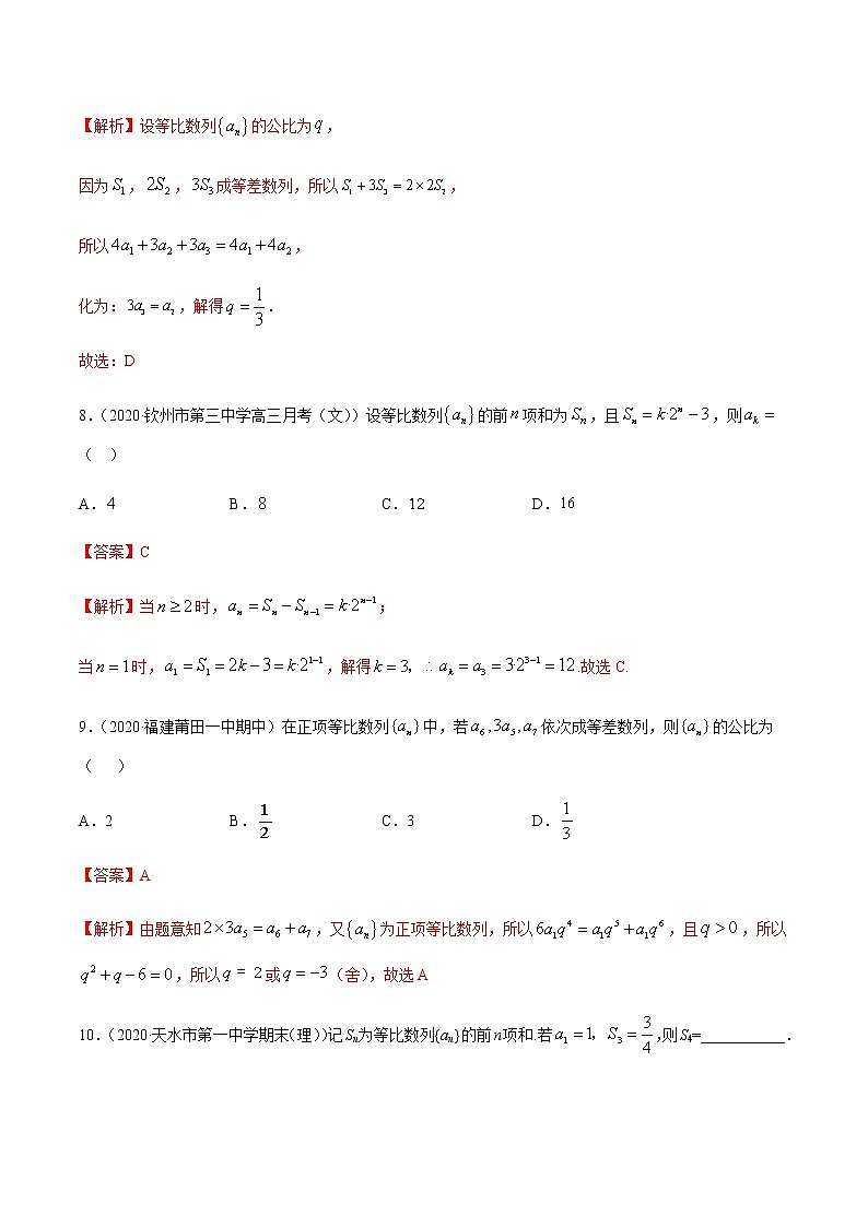 4.3 等比数列（精练）（解析版）第3页