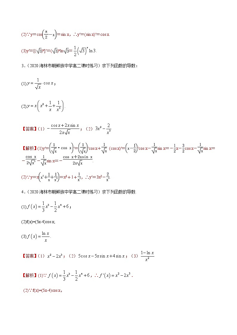 5.2 导数的运算（精练）-2020-2021学年一隅三反系列之高二数学新教材选择性必修第二册（人教A版）02