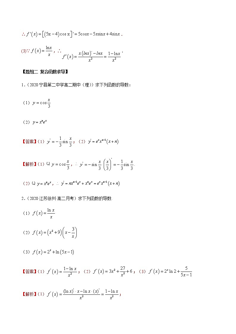 5.2 导数的运算（精练）-2020-2021学年一隅三反系列之高二数学新教材选择性必修第二册（人教A版）03