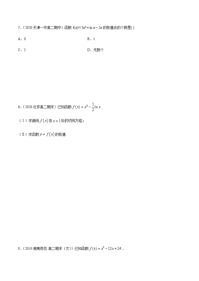 5.3.2 极值与最值（精练）（原卷版）第2页