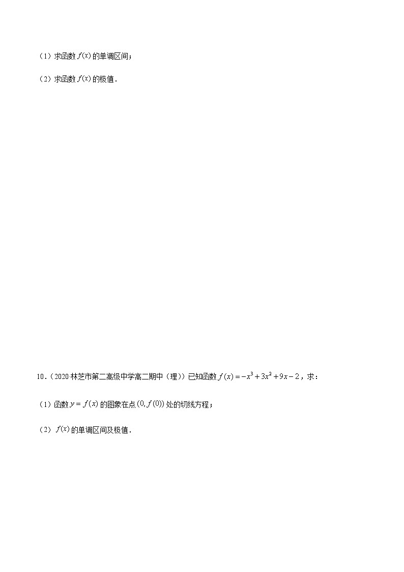 5.3.2 极值与最值（精练）（原卷版）第3页