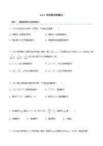 人教A版 (2019)4.1 数列的概念同步训练题