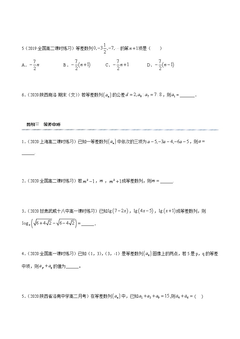 4.2.1 等差数列的概念（精练）-2020-2021学年一隅三反系列之高二数学新教材选择性必修第二册（人教A版）03