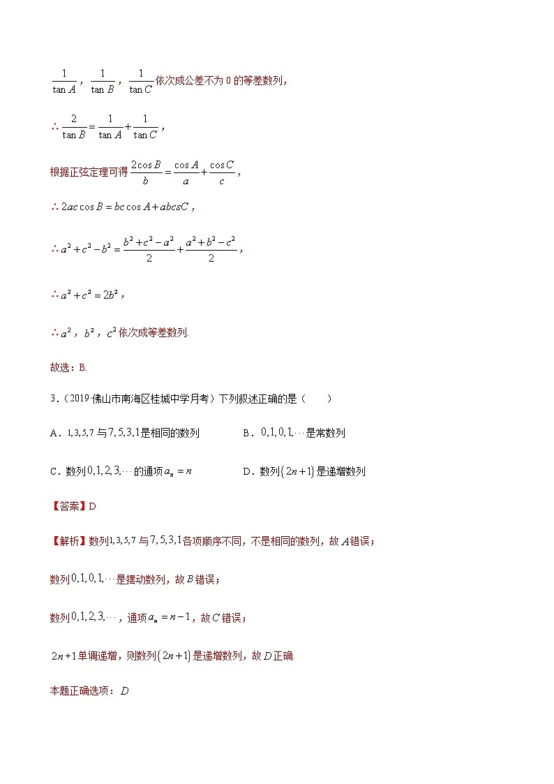 4.2.1 等差数列的概念（精练）-2020-2021学年一隅三反系列之高二数学新教材选择性必修第二册（人教A版）02