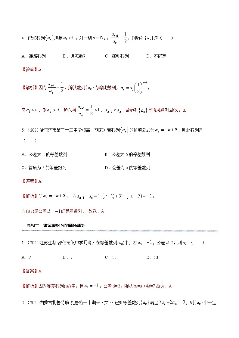 4.2.1 等差数列的概念（精练）-2020-2021学年一隅三反系列之高二数学新教材选择性必修第二册（人教A版）03