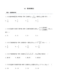 高中数学人教A版 (2019)选择性必修 第二册4.1 数列的概念精练