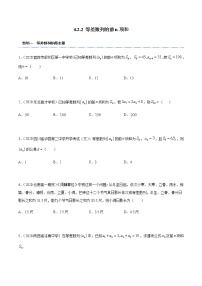 高中数学人教A版 (2019)选择性必修 第二册第四章 数列4.2 等差数列当堂达标检测题