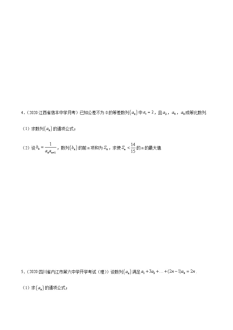 拓展二 数列求和的方法（精练）（原卷版）第2页