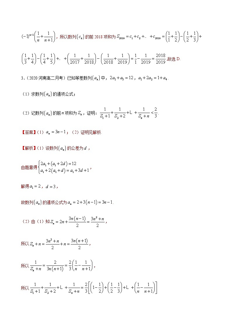 拓展二 数列求和的方法（精练）（解析版）第2页