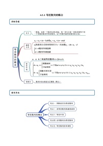 2020-2021学年第四章 数列4.1 数列的概念达标测试