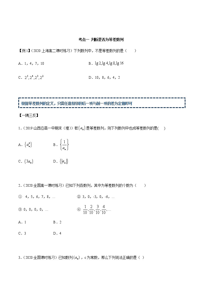 4.2.1 等差数列的概念（精讲）（原卷版）第2页