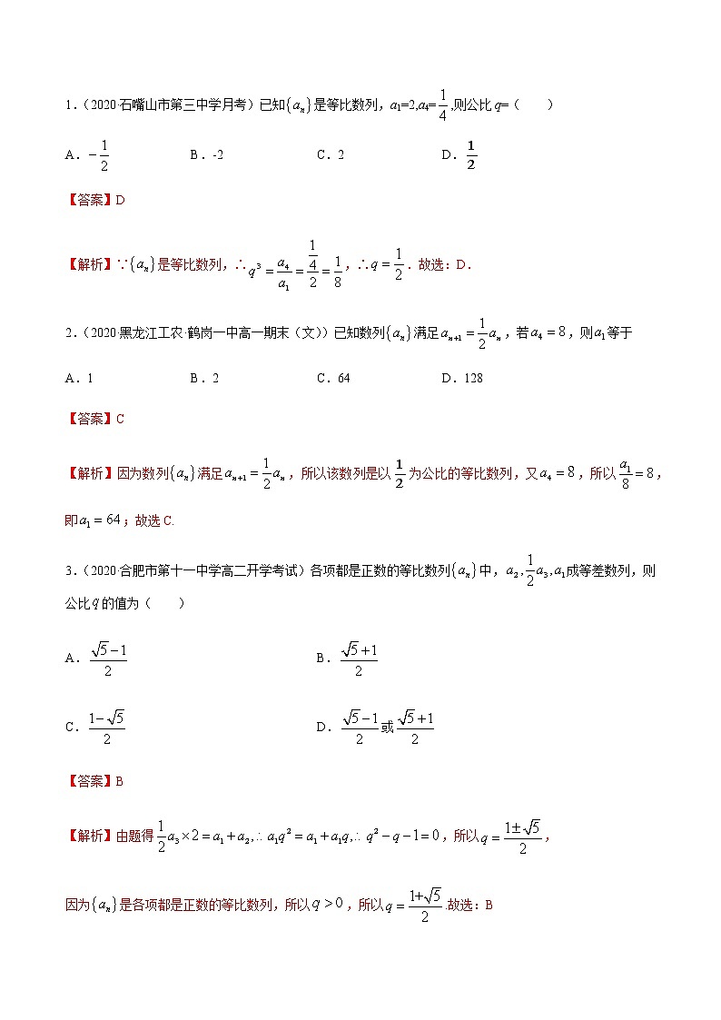 4.3 等比数列（精讲）（解析版）第3页