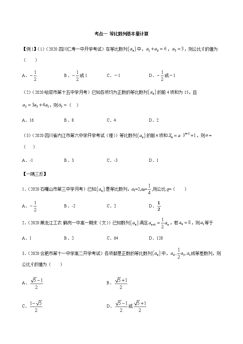 4.3 等比数列（精讲）（原卷版）第2页