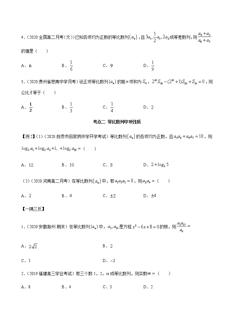 4.3 等比数列（精讲）（原卷版）第3页