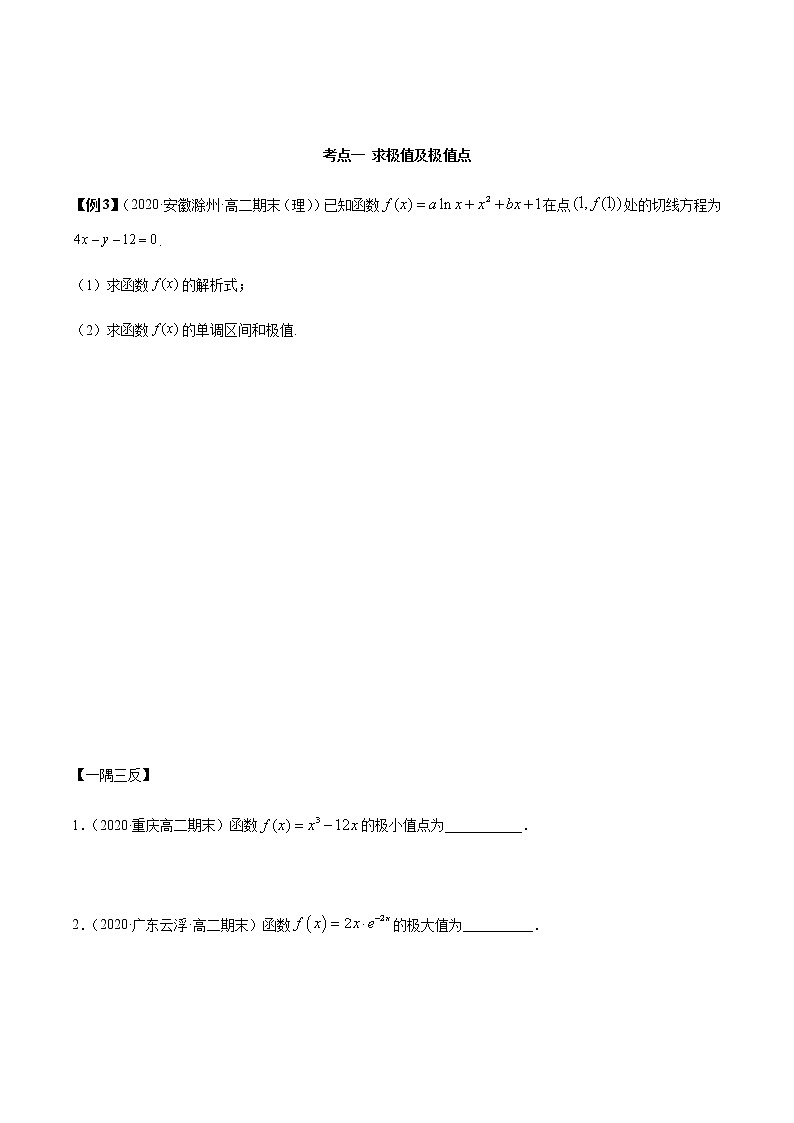 5.3.2 极值与最值（精讲）（原卷版）第2页