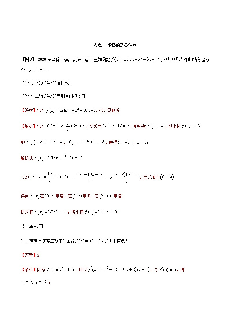 5.3.2 极值与最值（精讲）（解析版）第2页