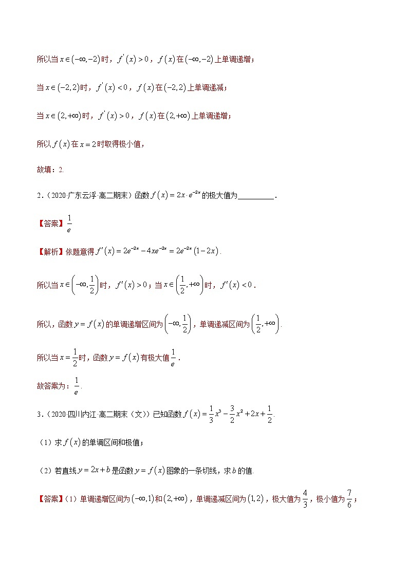 5.3.2 极值与最值（精讲）（解析版）第3页
