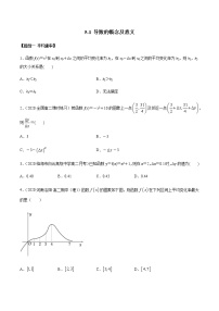 2021学年5.1 导数的概念及其意义当堂检测题