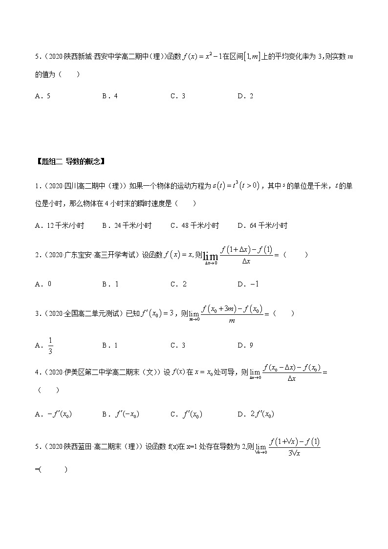 5.1 导数的概念及意义（精练）（原卷版）第2页