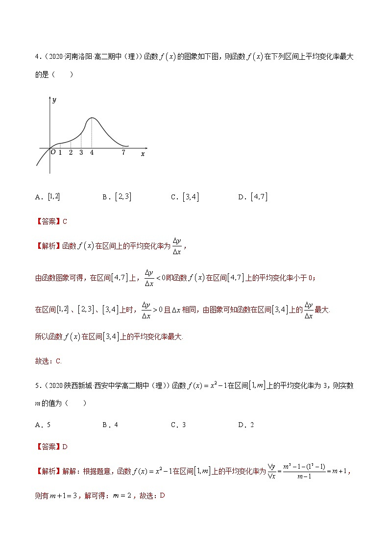 5.1 导数的概念及意义（精练）（解析版）第2页