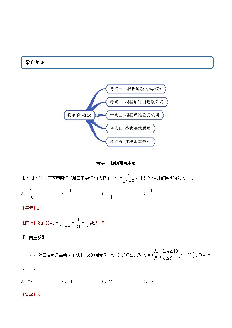 4.1 数列的概念（精讲）（解析版）第2页