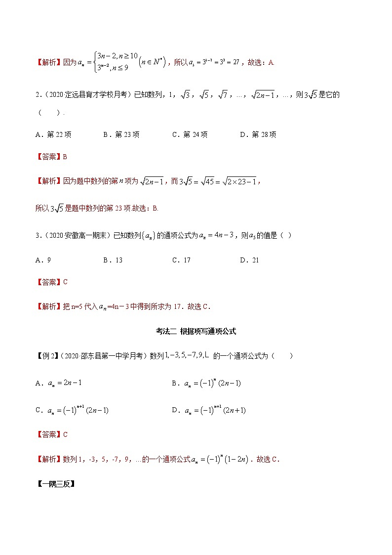 4.1 数列的概念（精讲）（解析版）第3页