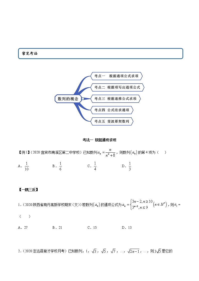 4.1 数列的概念（精讲）（原卷版）第2页