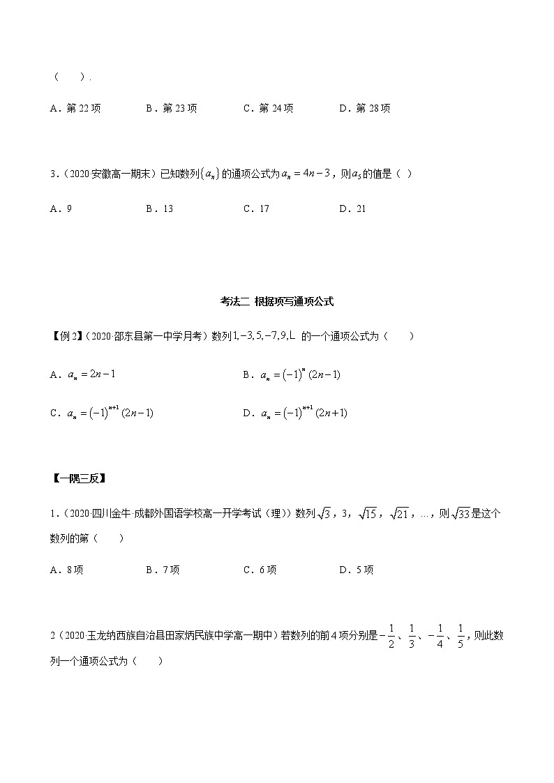 4.1 数列的概念（精讲）（原卷版）第3页