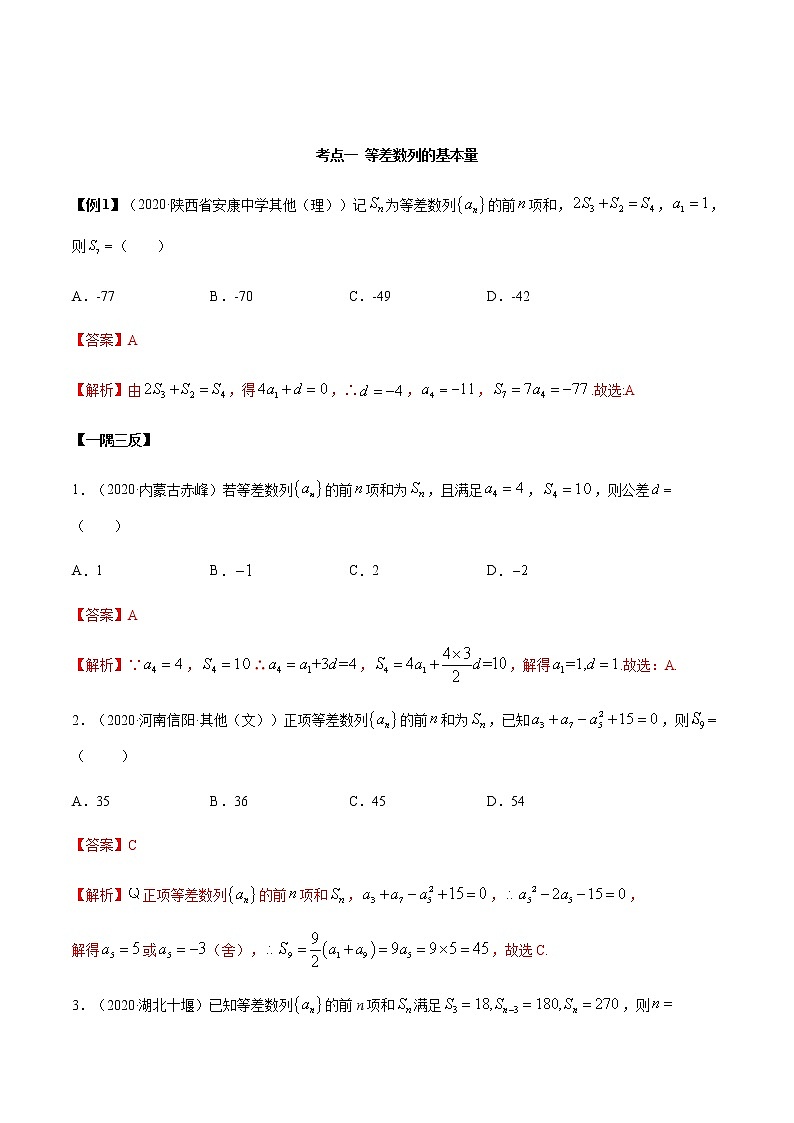 4.2.2 等差数列的前n项和（精讲）（解析版）第2页